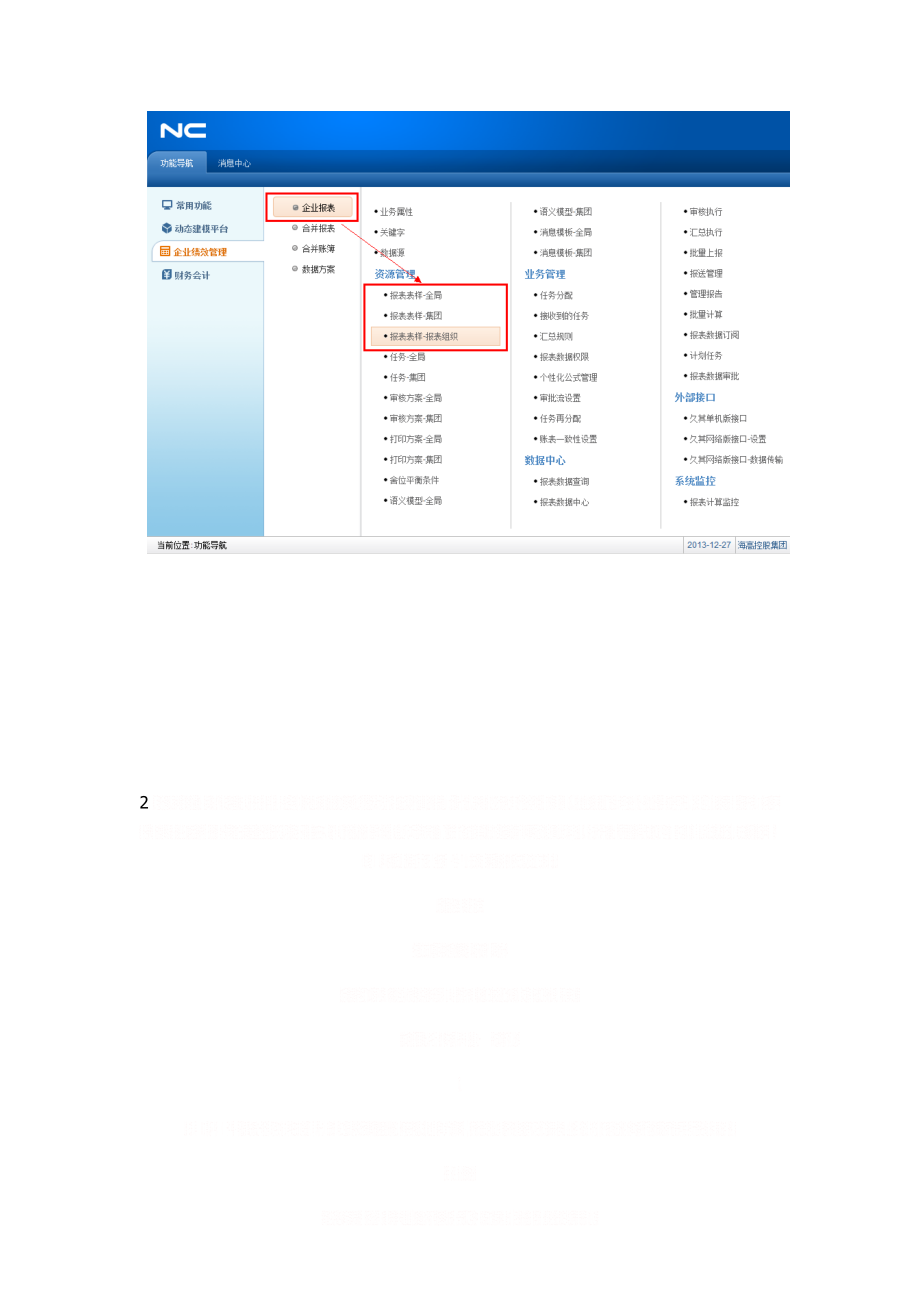 NC系统报表操作手册.doc_第2页