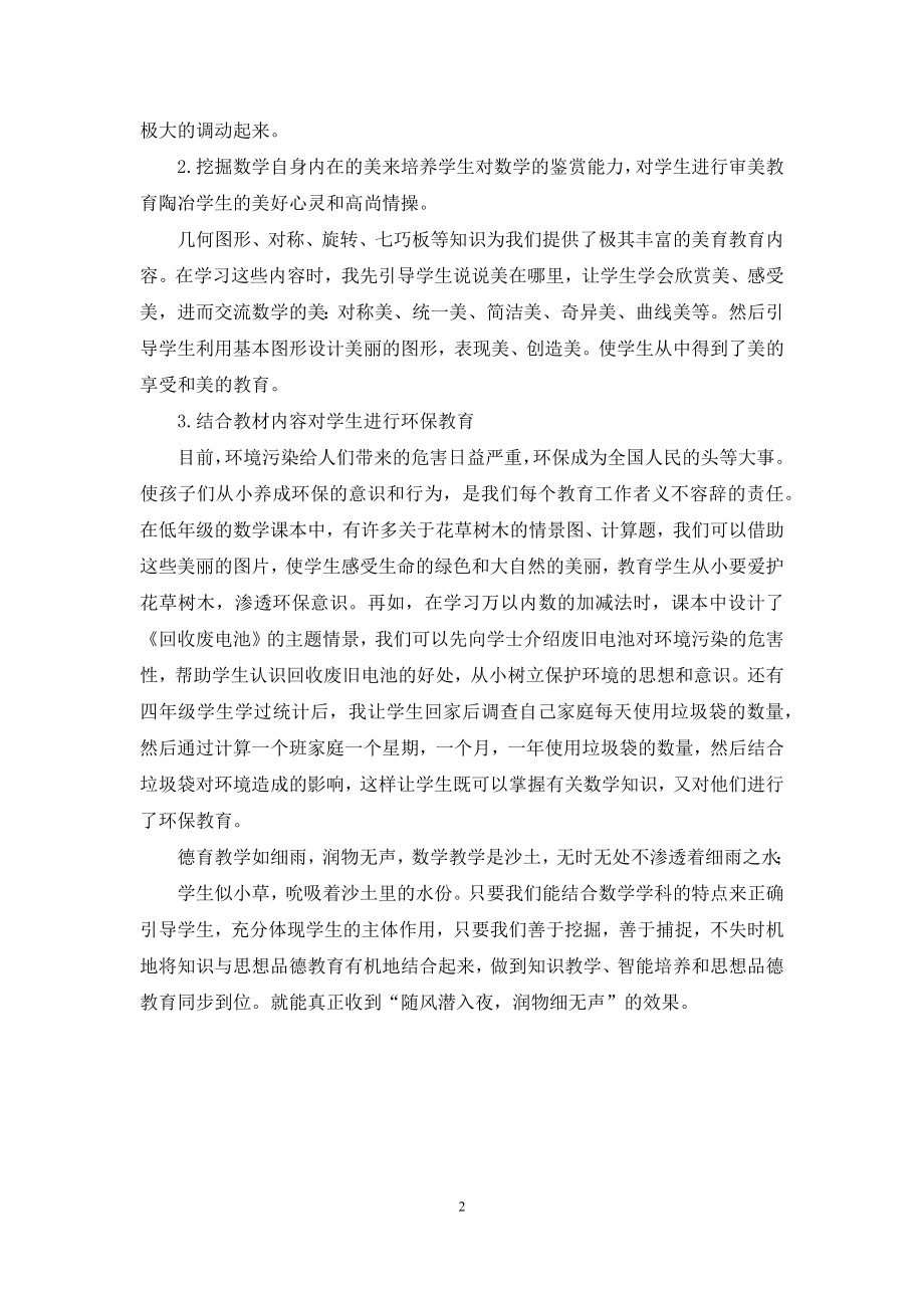 在数学课堂中渗透德育教育.docx_第2页