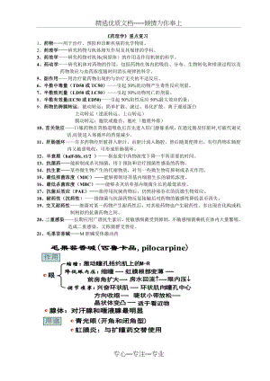 药理学复习重点笔记(共9页).doc