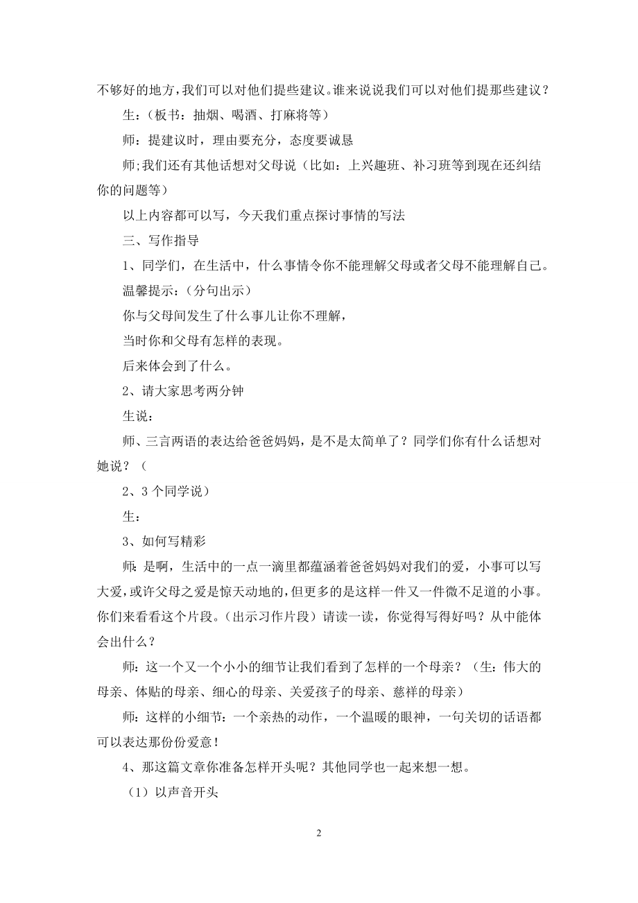 小学语文习作教学设计.docx_第2页