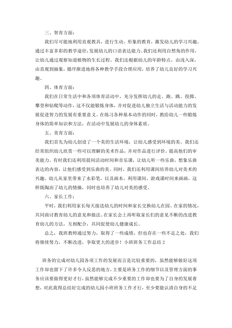 小班班务工作总结.doc_第2页