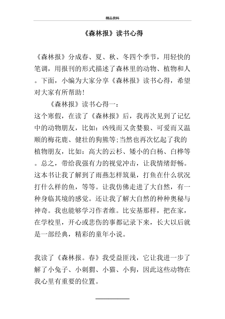 最新《森林报》读书心得.docx_第2页