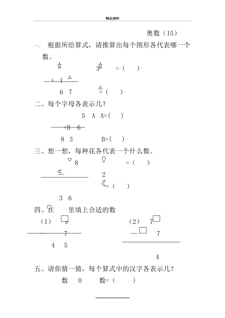 最新一年级奥数---算式谜.doc_第2页