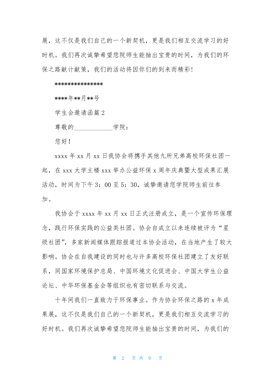 学生会邀请函九篇.docx_第2页