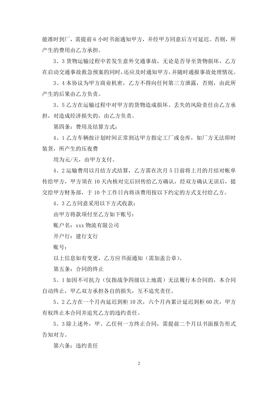 实用的货物运输合同十篇.docx_第2页