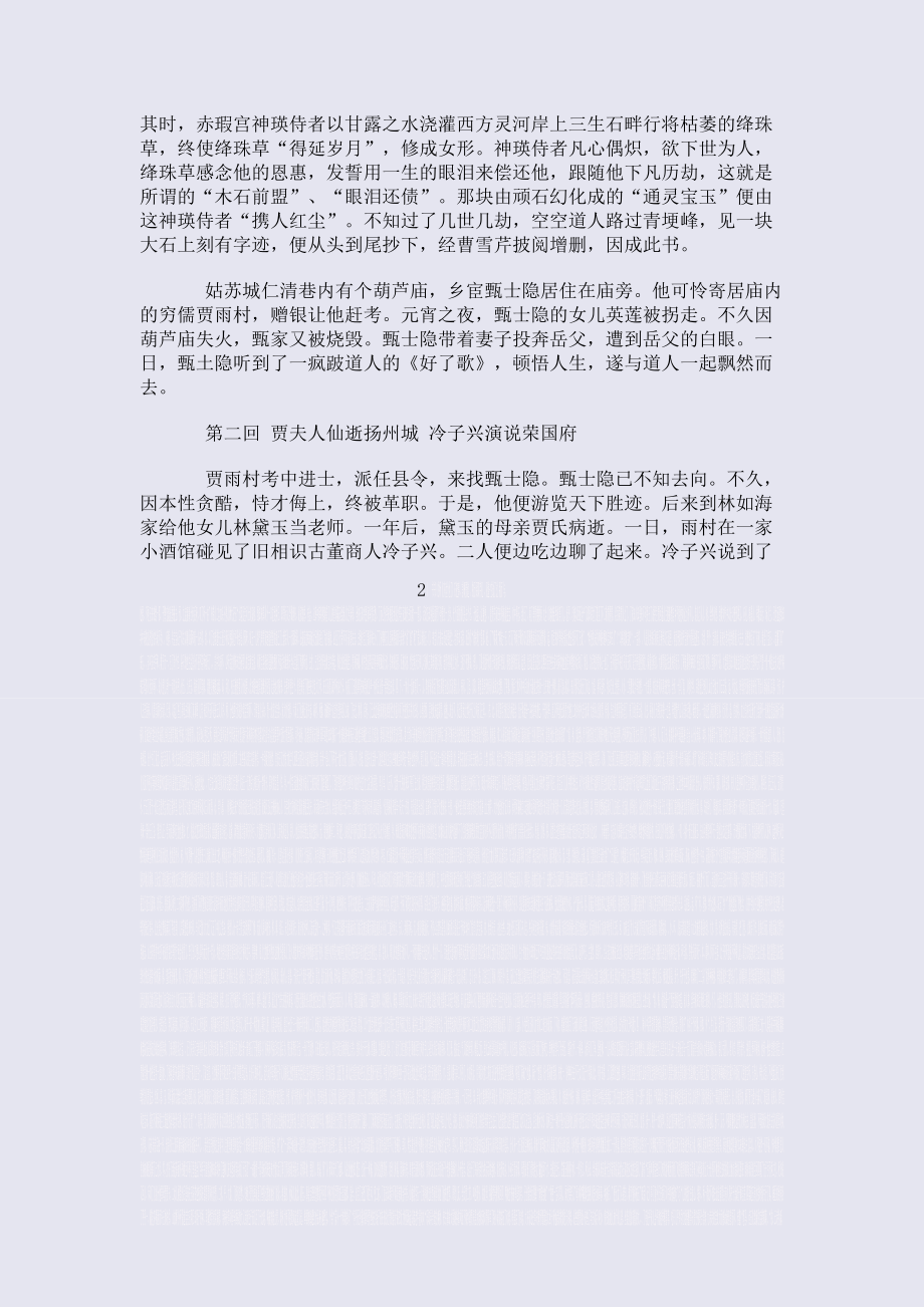 《红楼梦》120回故事梗概.doc_第2页