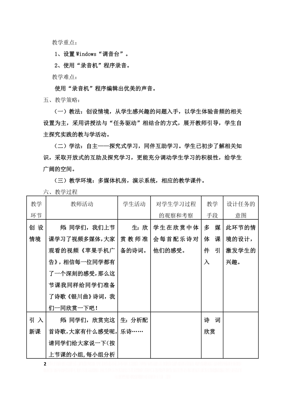 《音频素材的获取与加工》教学设计.doc_第2页