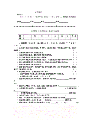 《公差》样卷评分细则及答案.doc