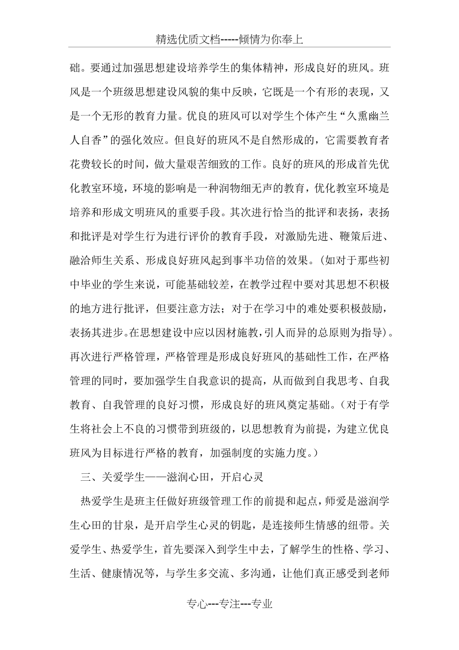 中职班主任个人述职报告(共5页).doc_第2页