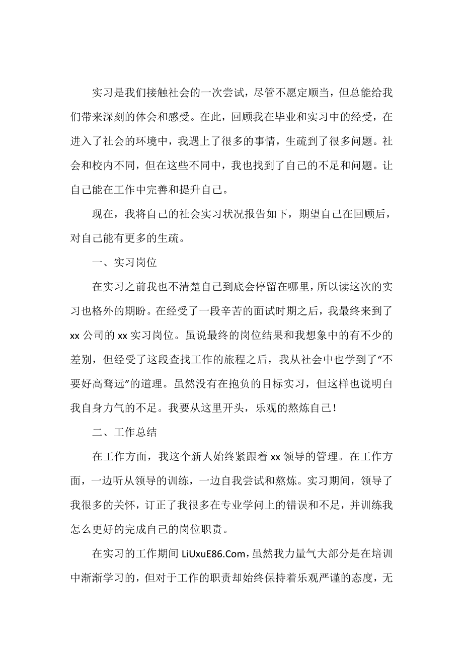 大学生个人顶岗实习报告2021年.doc_第2页