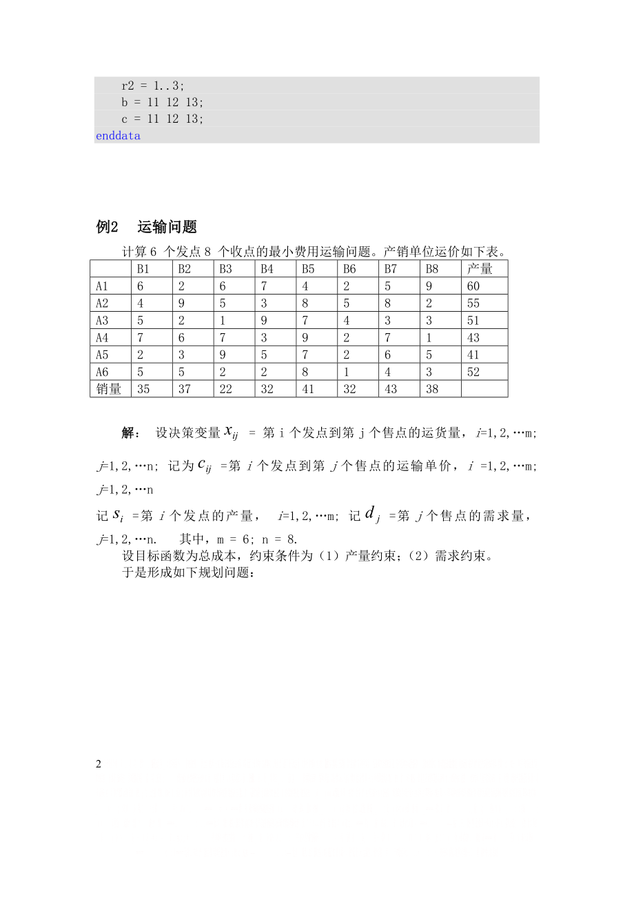 lingo解决线性规划问题的程序(经典).doc_第2页