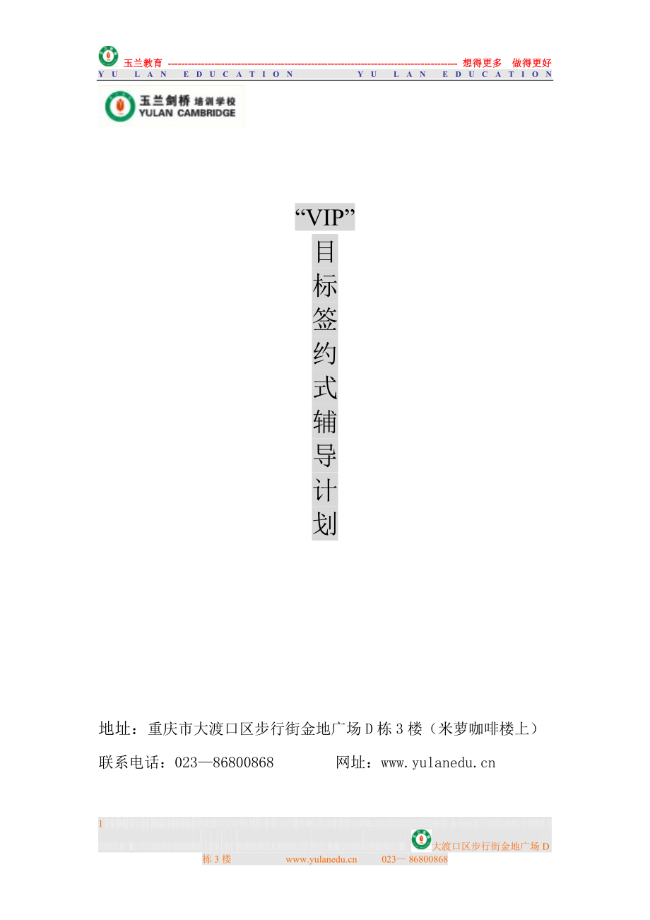 “一对一”教学辅导计划.doc_第1页