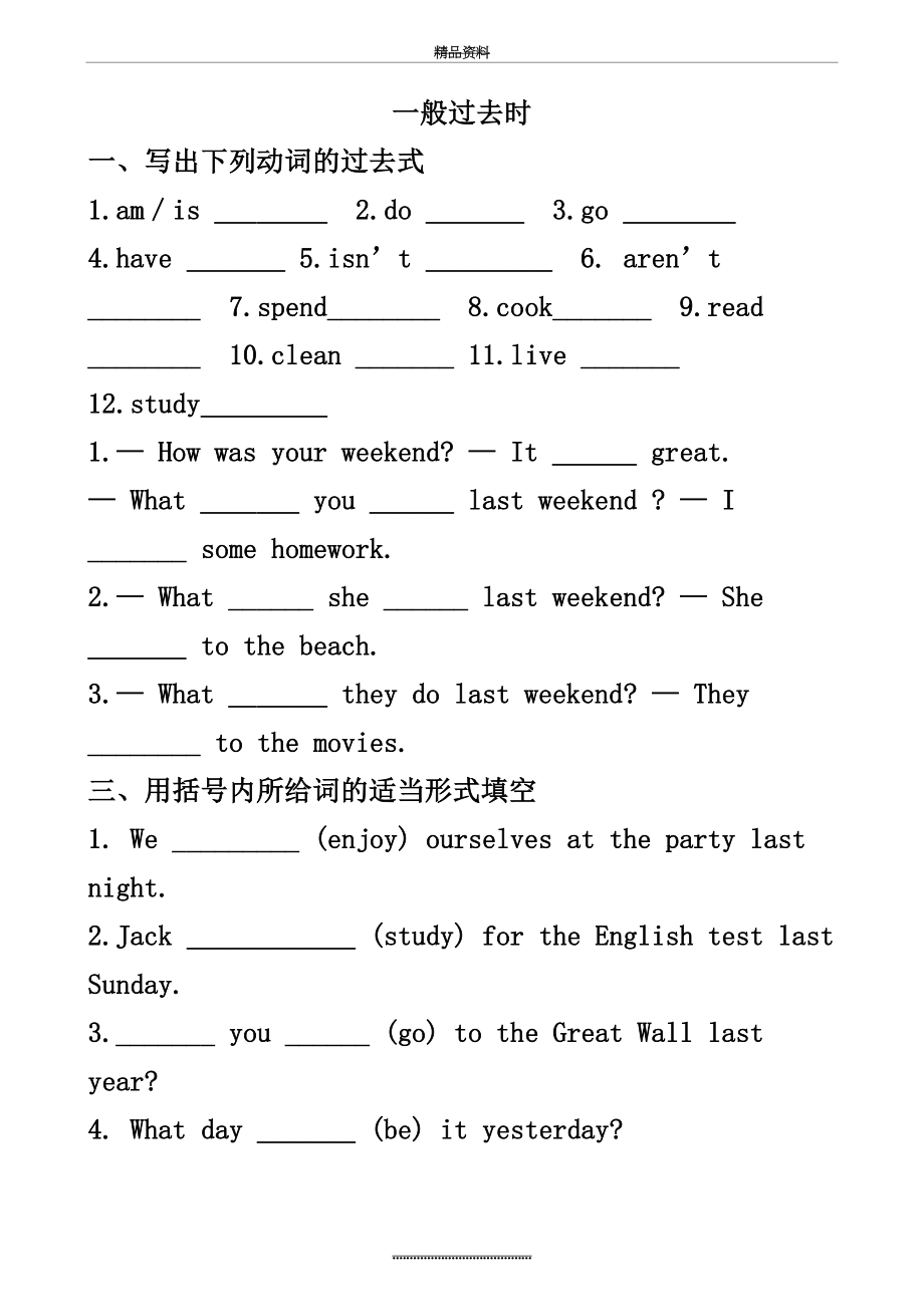 最新一般过去时专项练习题及答案.doc_第2页