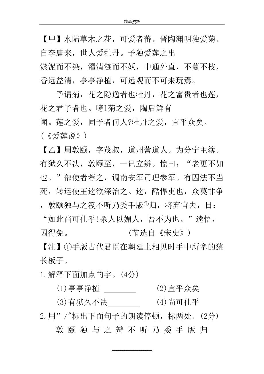 最新《爱莲说》比较阅读.doc_第2页