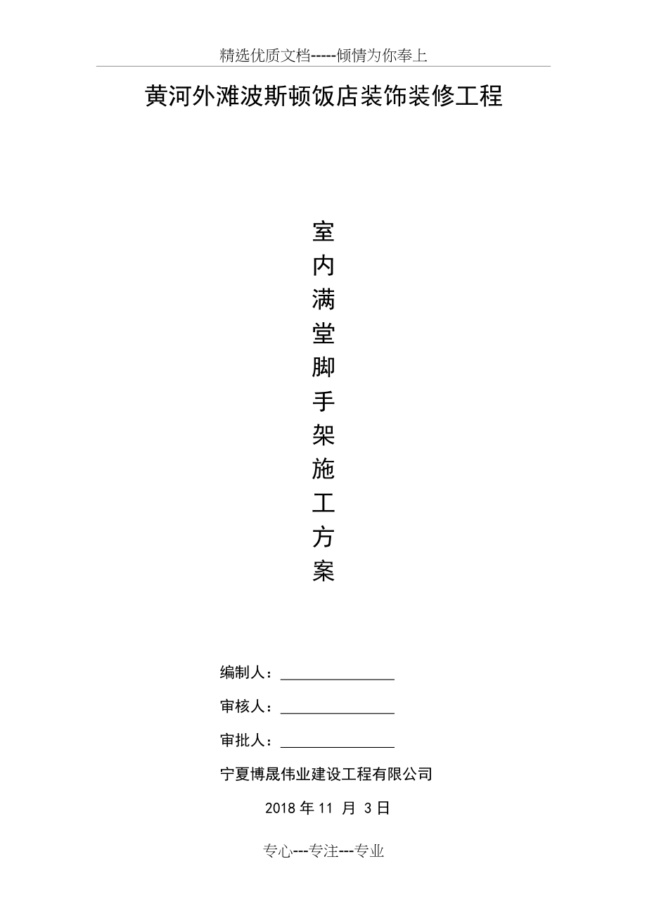 室内满堂脚手架施工方案(共7页).doc_第1页