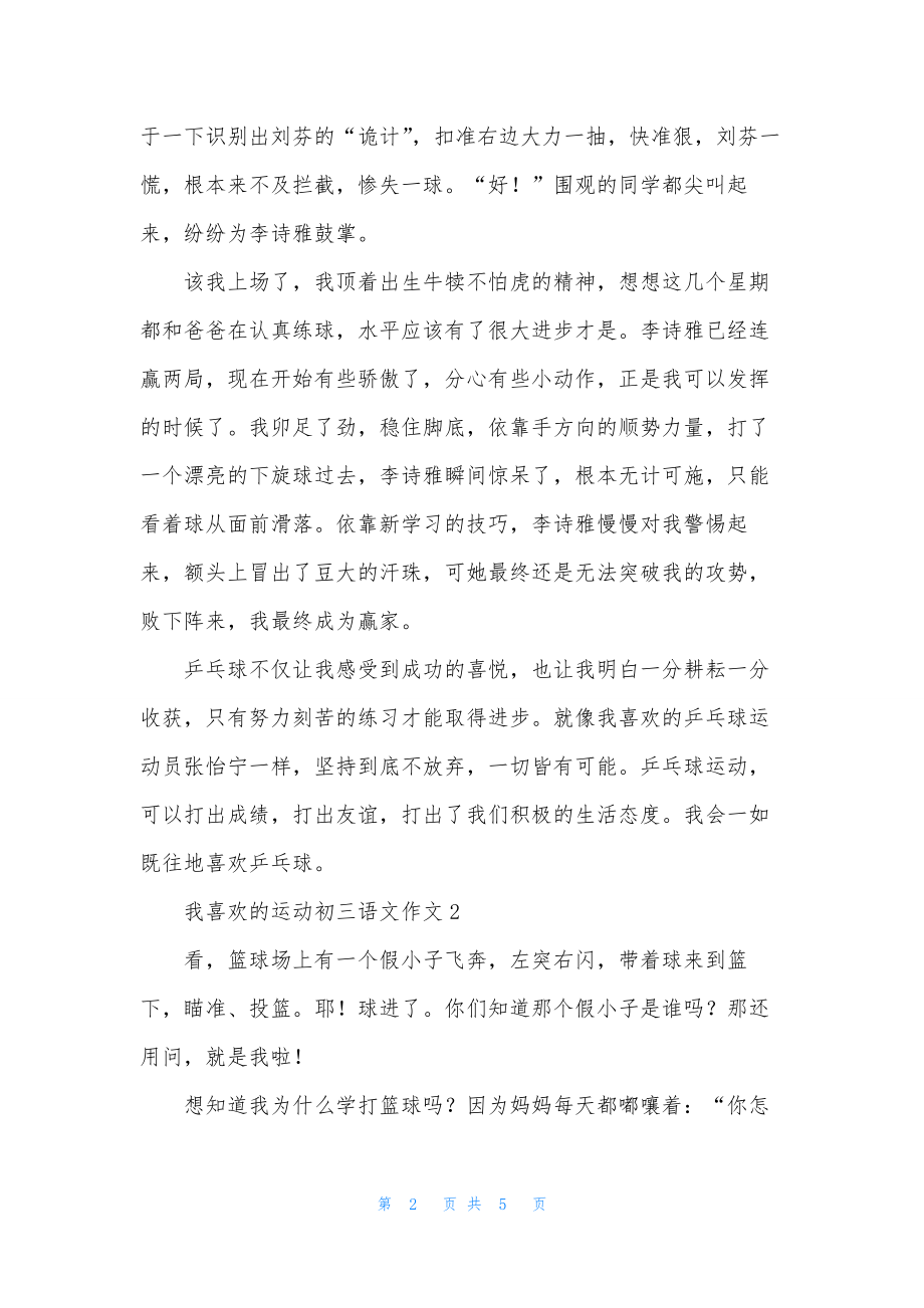 我喜欢的运动初三语文作文.docx_第2页