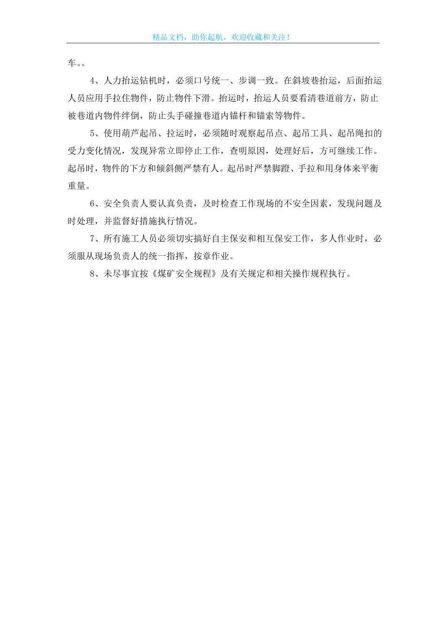 搬运钻机安全技术措施.doc_第2页