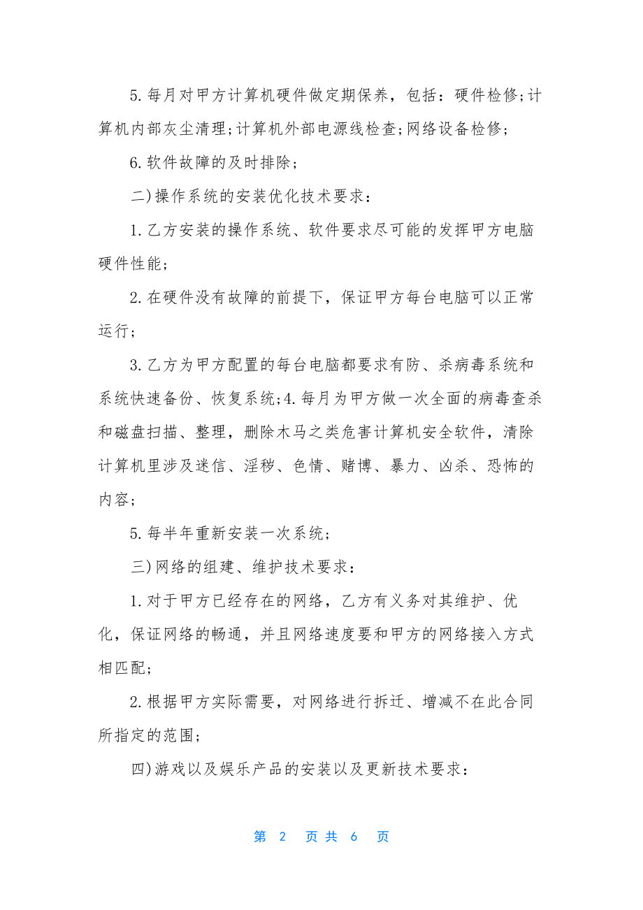 家装合同样本-[电脑合同样本].docx_第2页