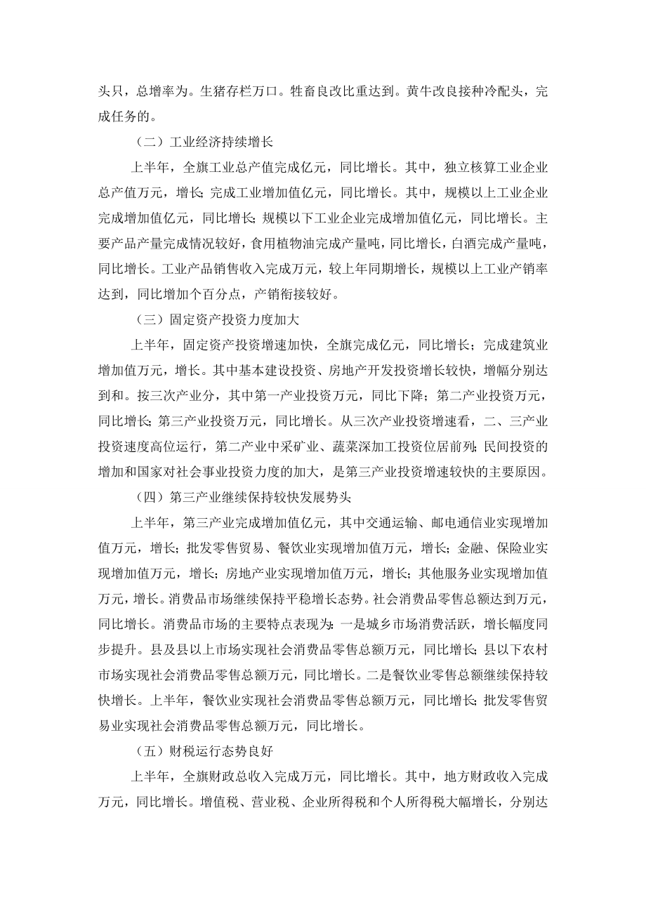 政府上半年经济形势分析会上讲话.doc_第2页