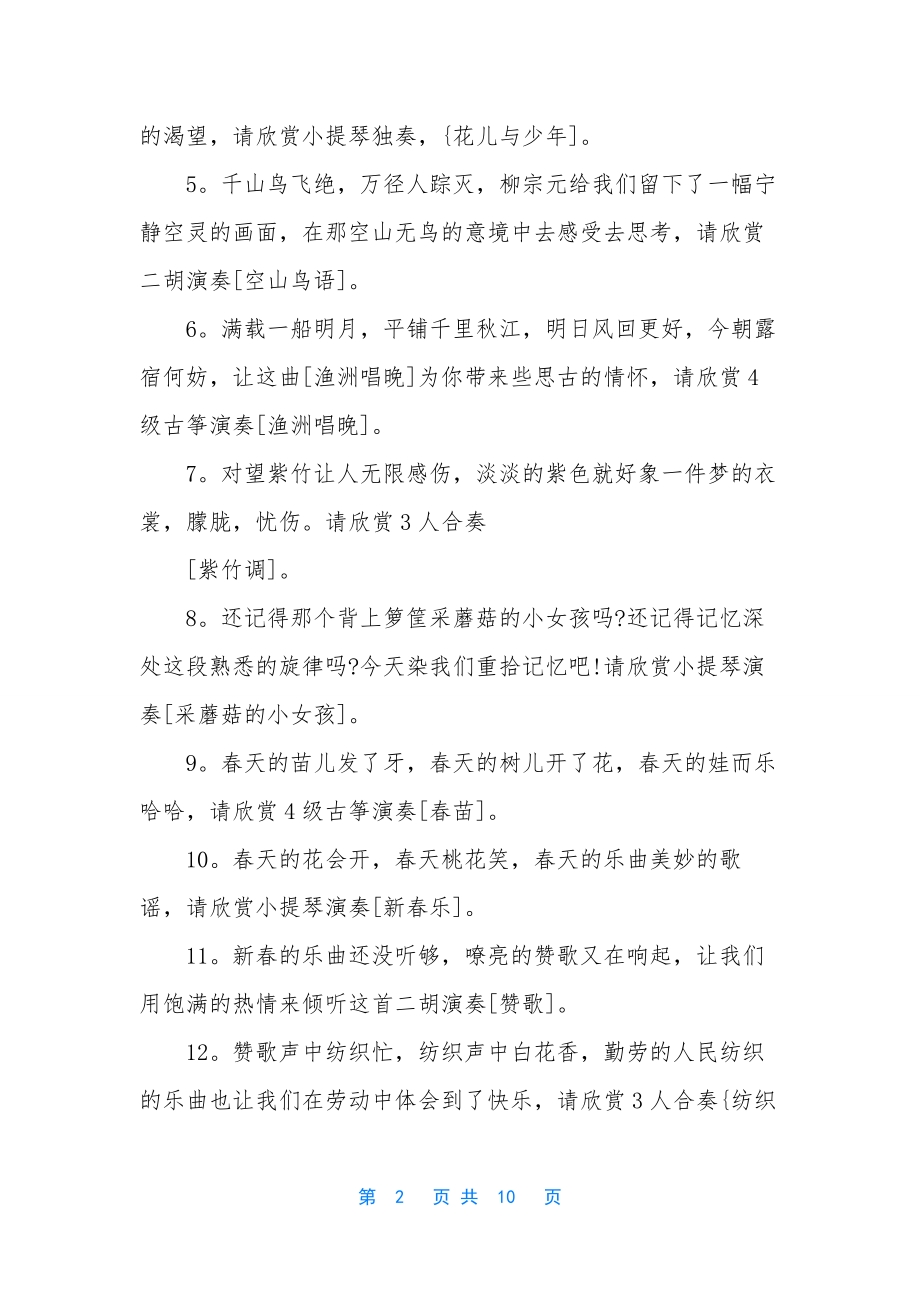 古筝演奏会主持人主持词-儿童钢琴演奏会主持词.docx_第2页