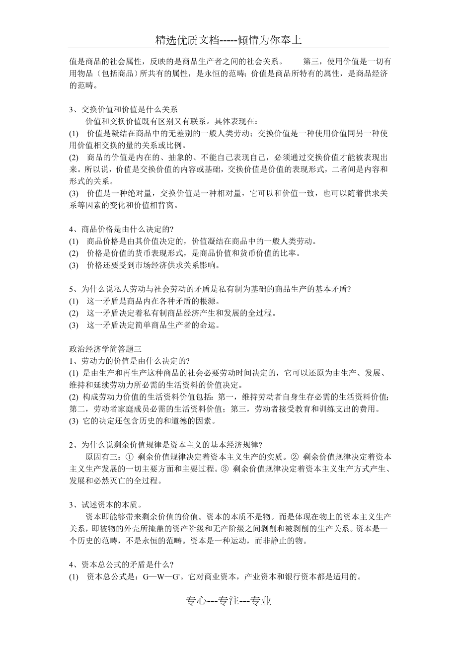 政治经济学简答题与论述题(共9页).doc_第2页