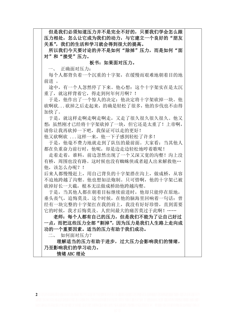 《正确面对心理压力》教案.doc_第2页