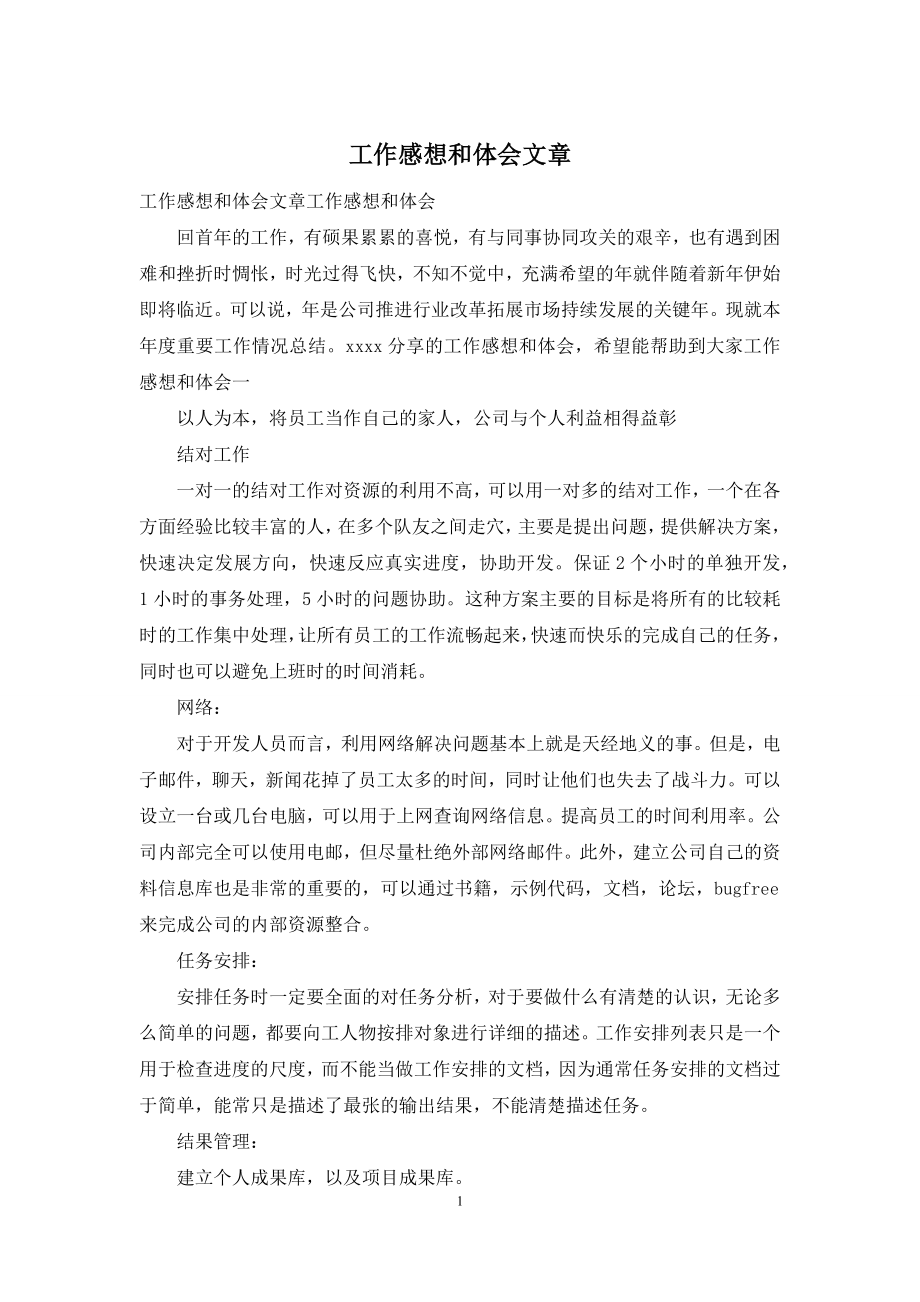 工作感想和体会文章.docx_第1页