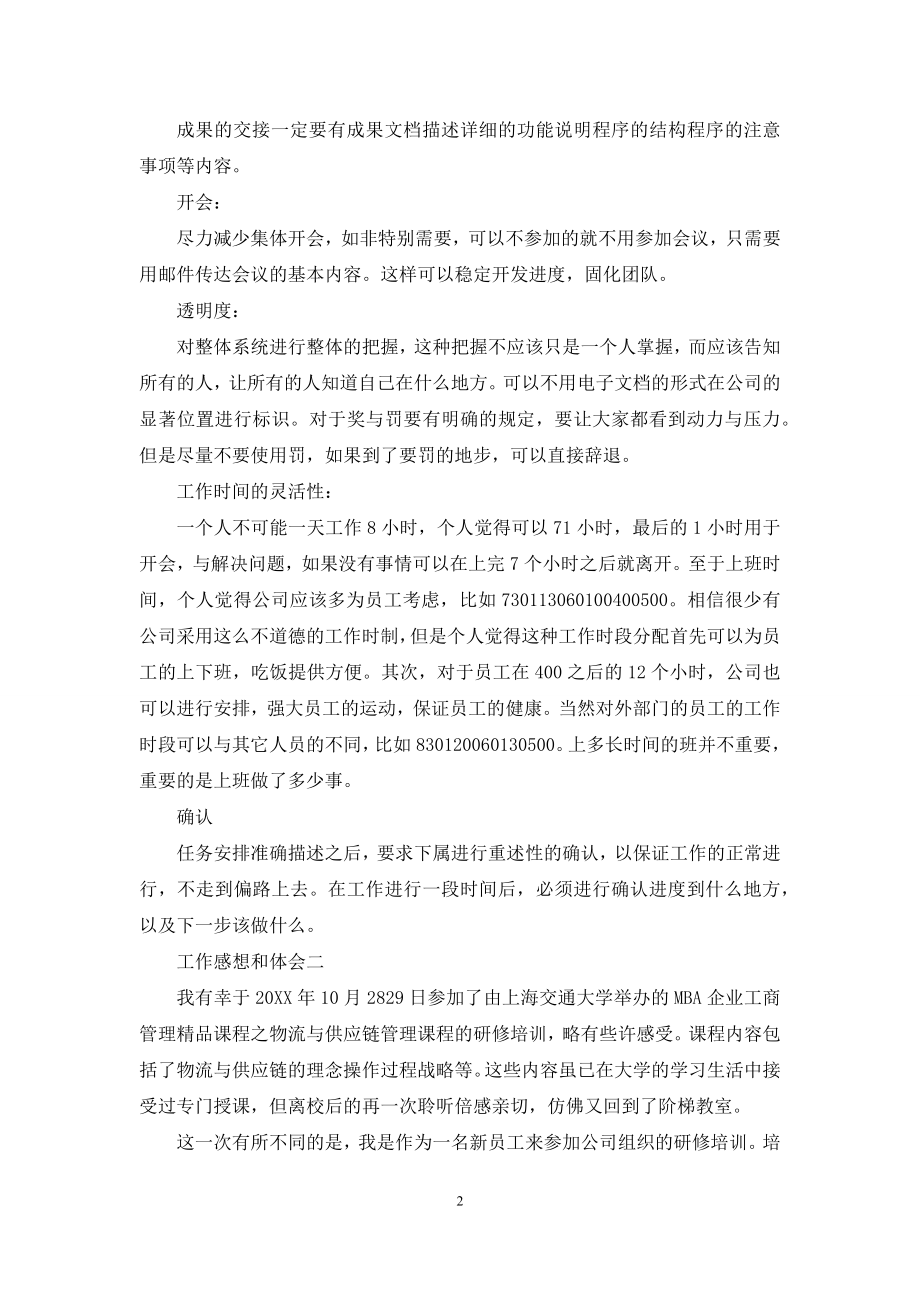 工作感想和体会文章.docx_第2页