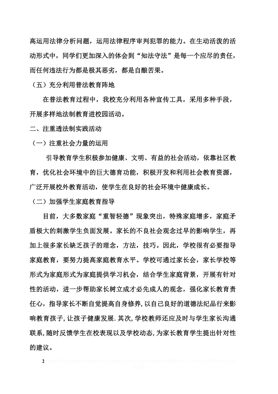 xx学校、社会、家庭三位一体法制教育网络图.doc_第2页