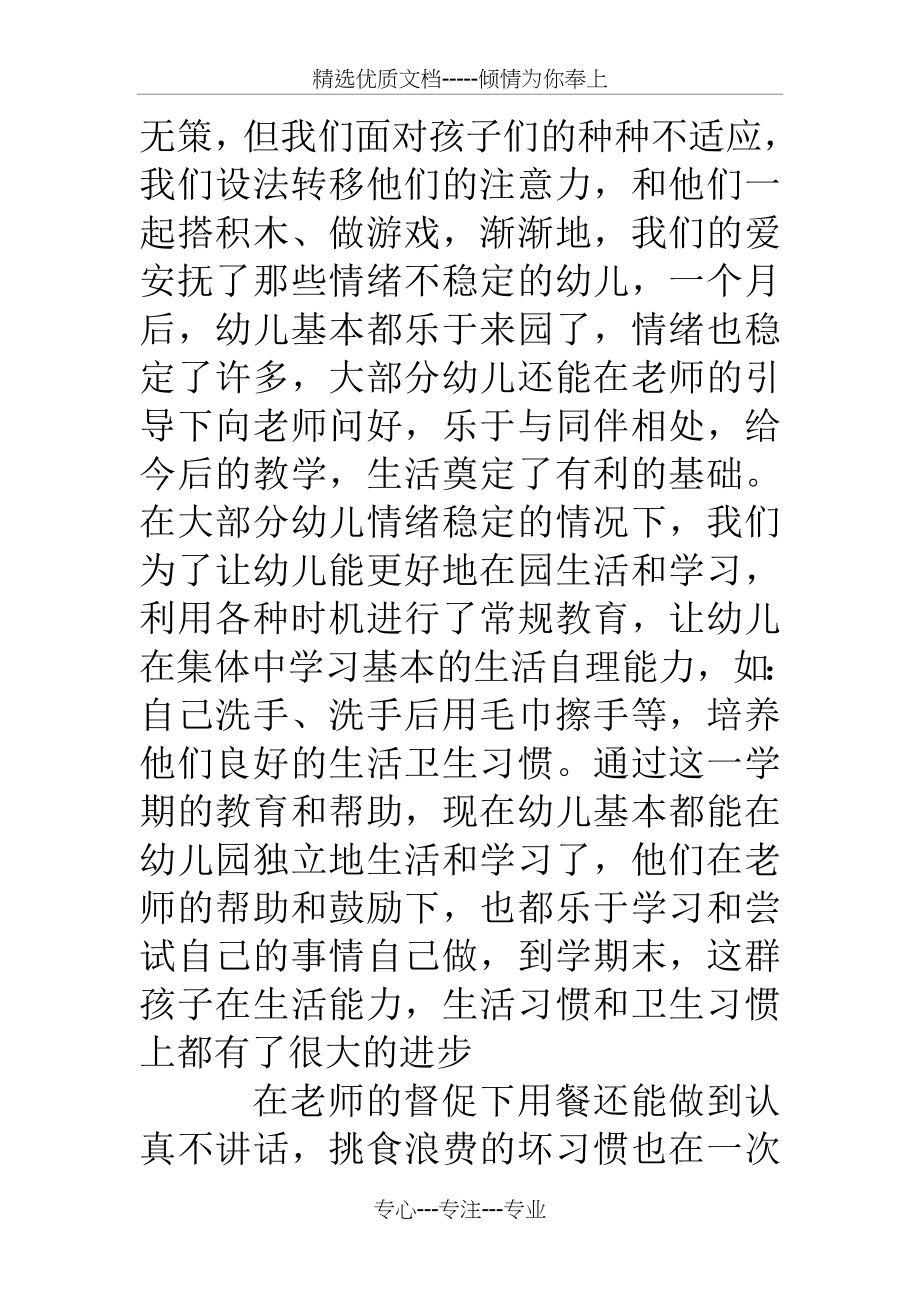 小班语言教学工作总结(共16页).doc_第2页