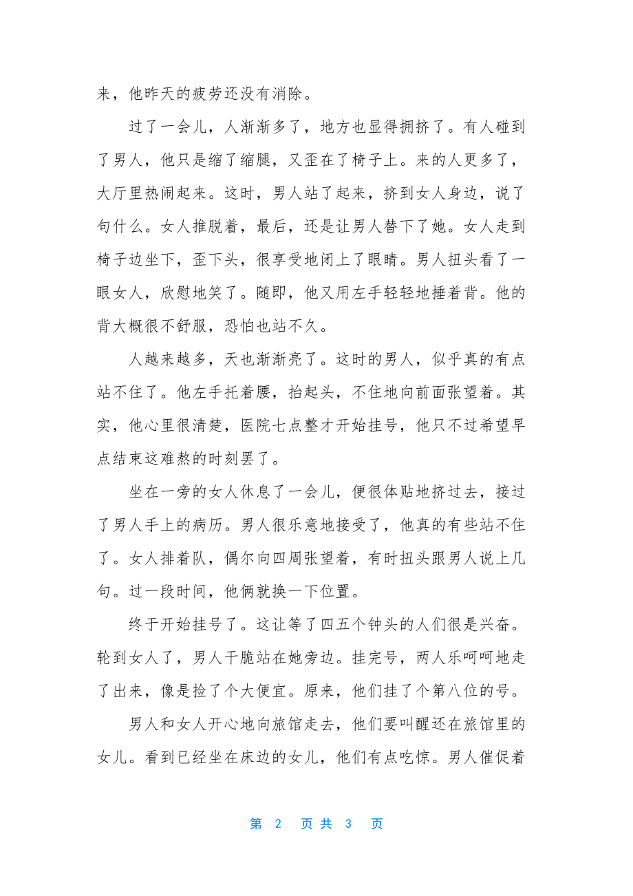 异乡作文-[异乡凌晨的爱作文].docx_第2页