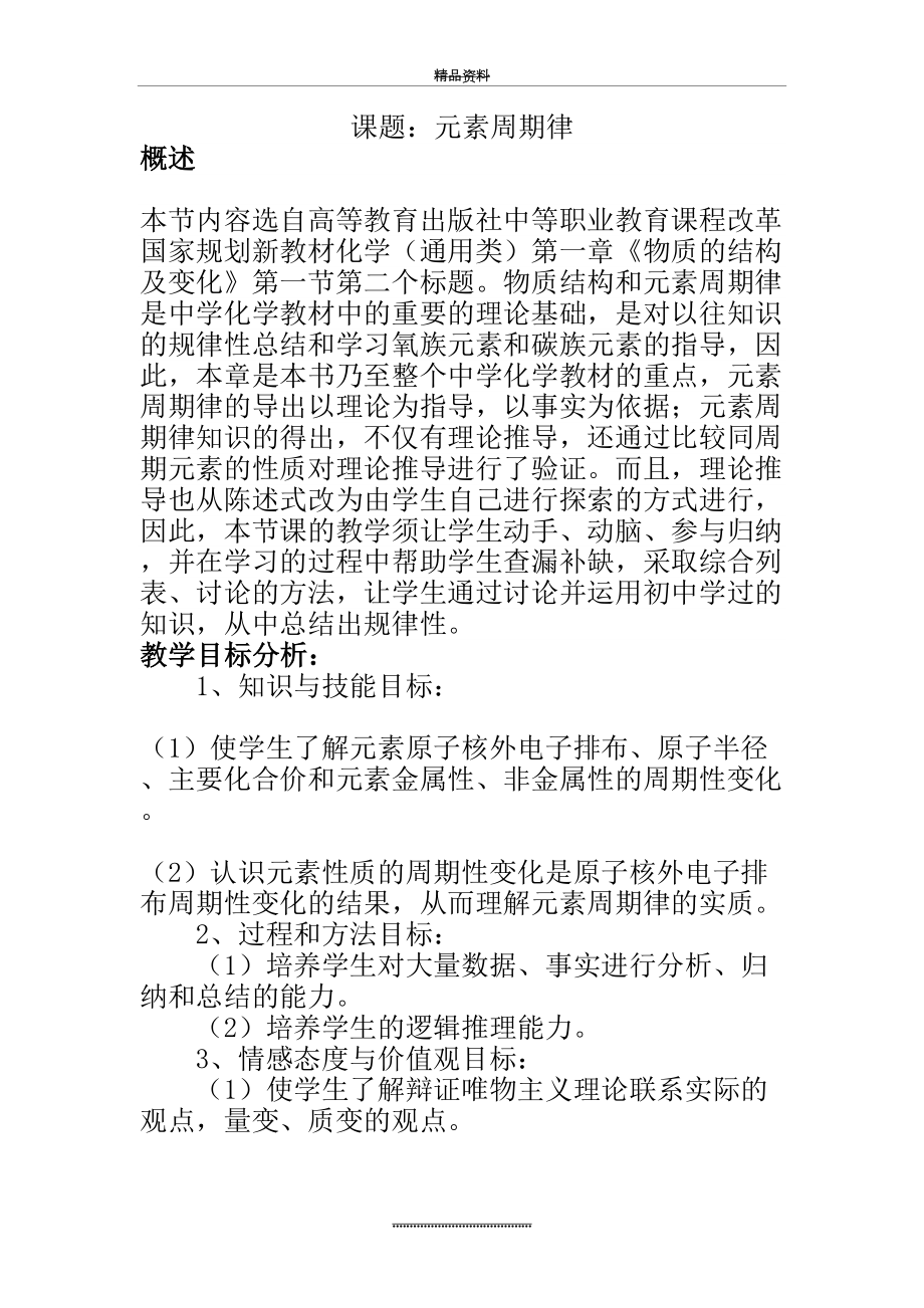 最新《元素周期律》教学设计.doc_第2页