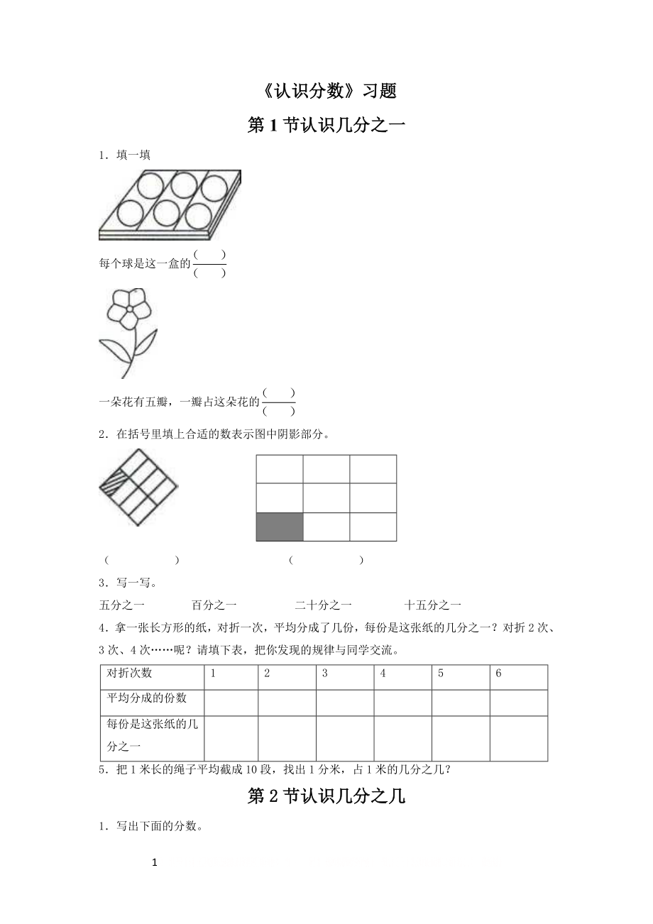 《认识分数》习题.doc_第1页