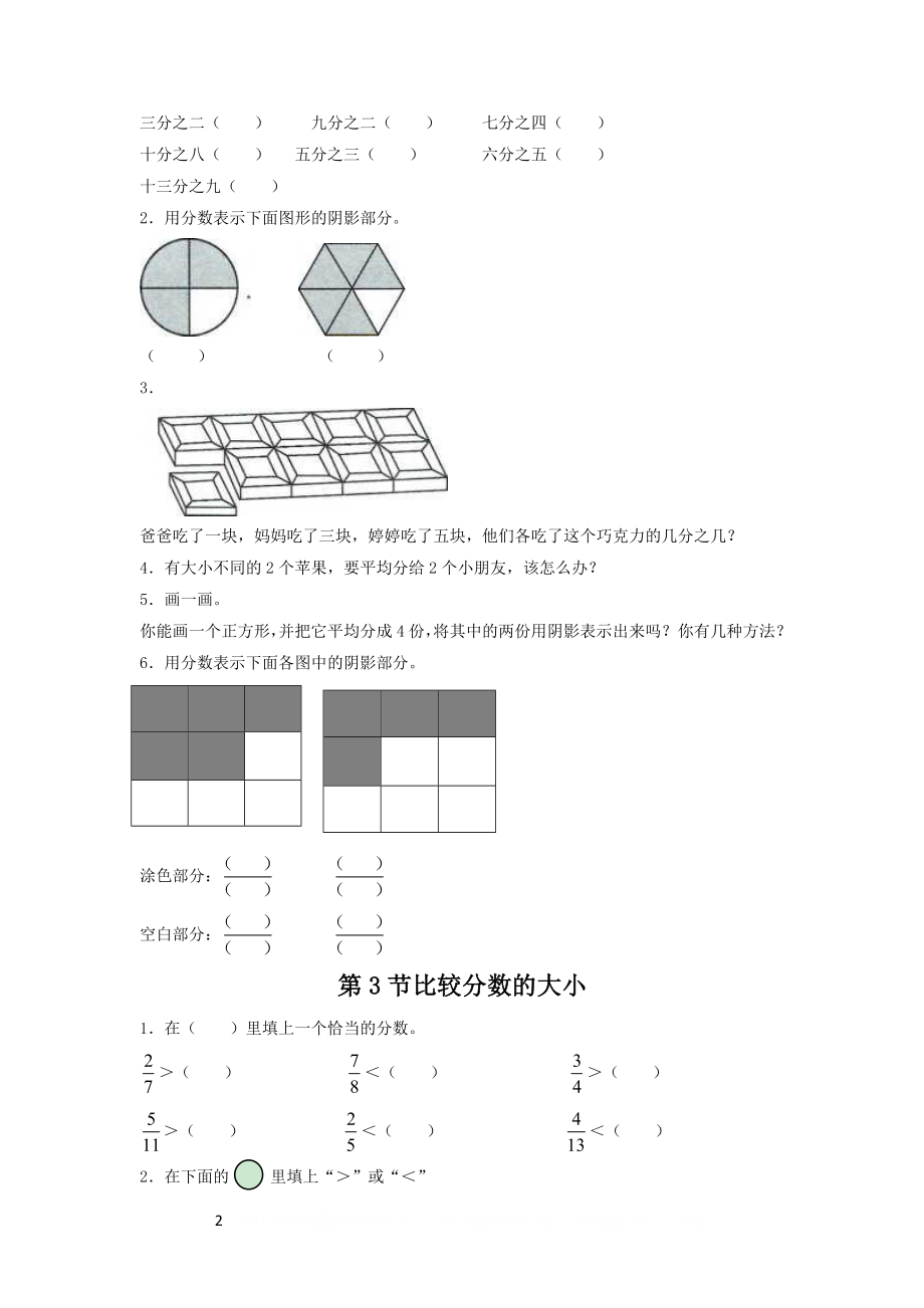 《认识分数》习题.doc_第2页