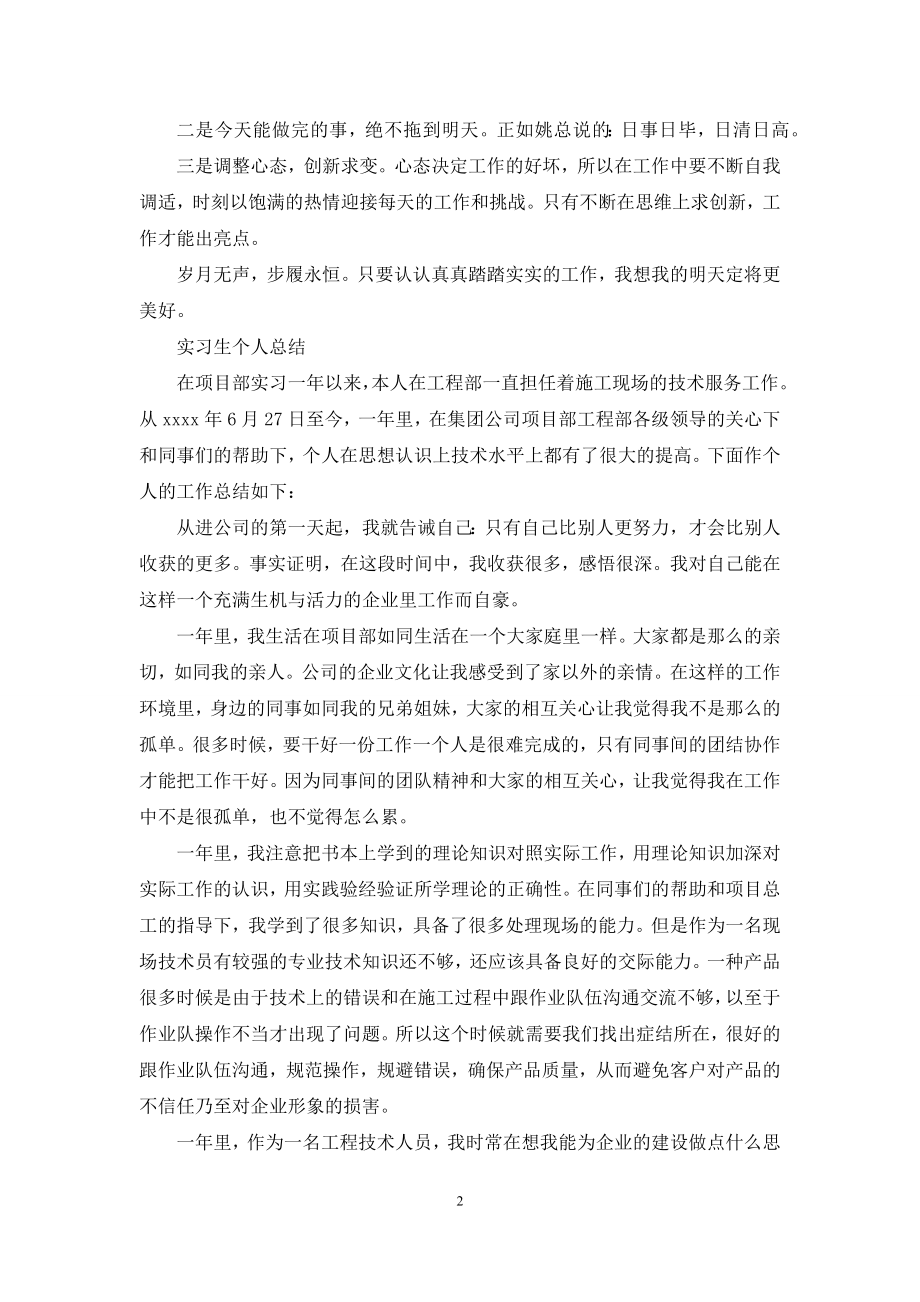 实习生个人简历模板.docx_第2页