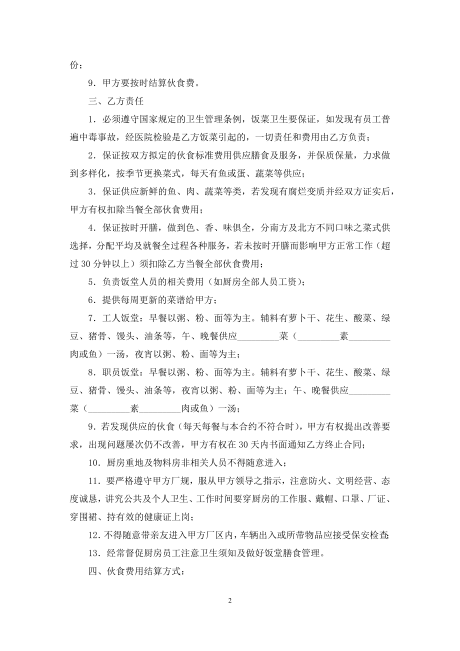 实用鱼塘承包合同.docx_第2页