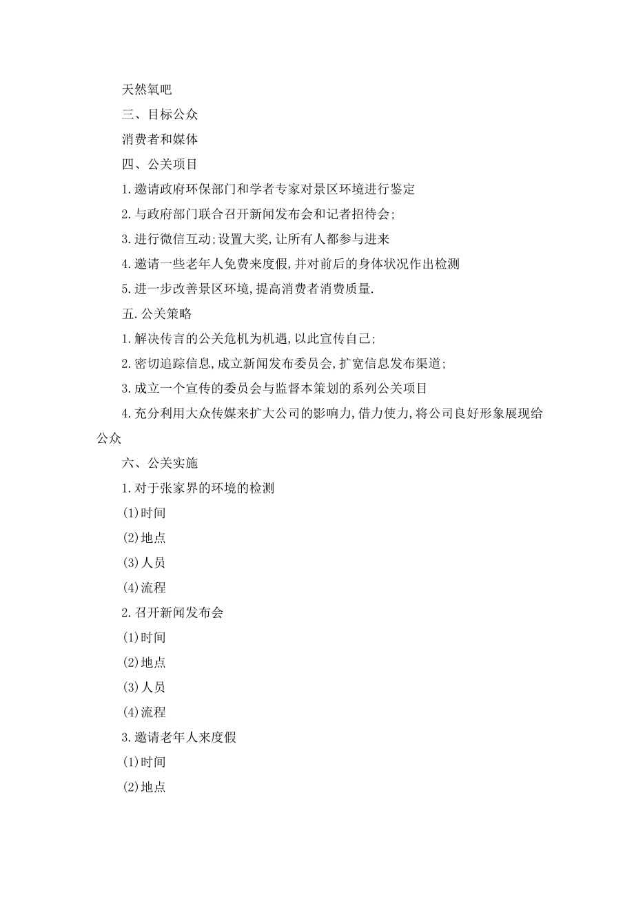 最新公共关系活动策划书.doc_第2页