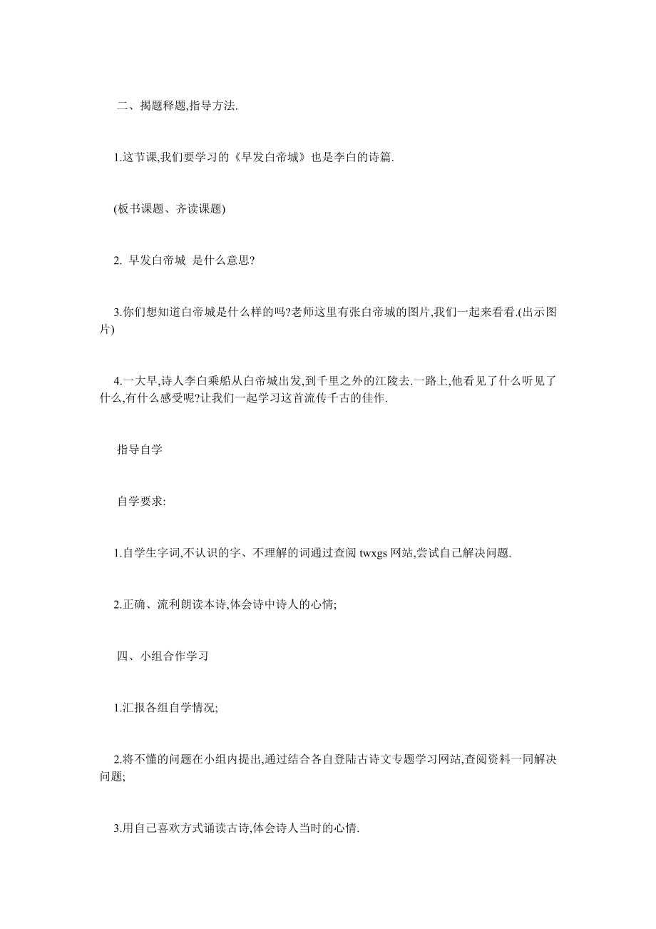 最新小学二年级语文《早发白帝城》优质教学设计模板.doc_第2页