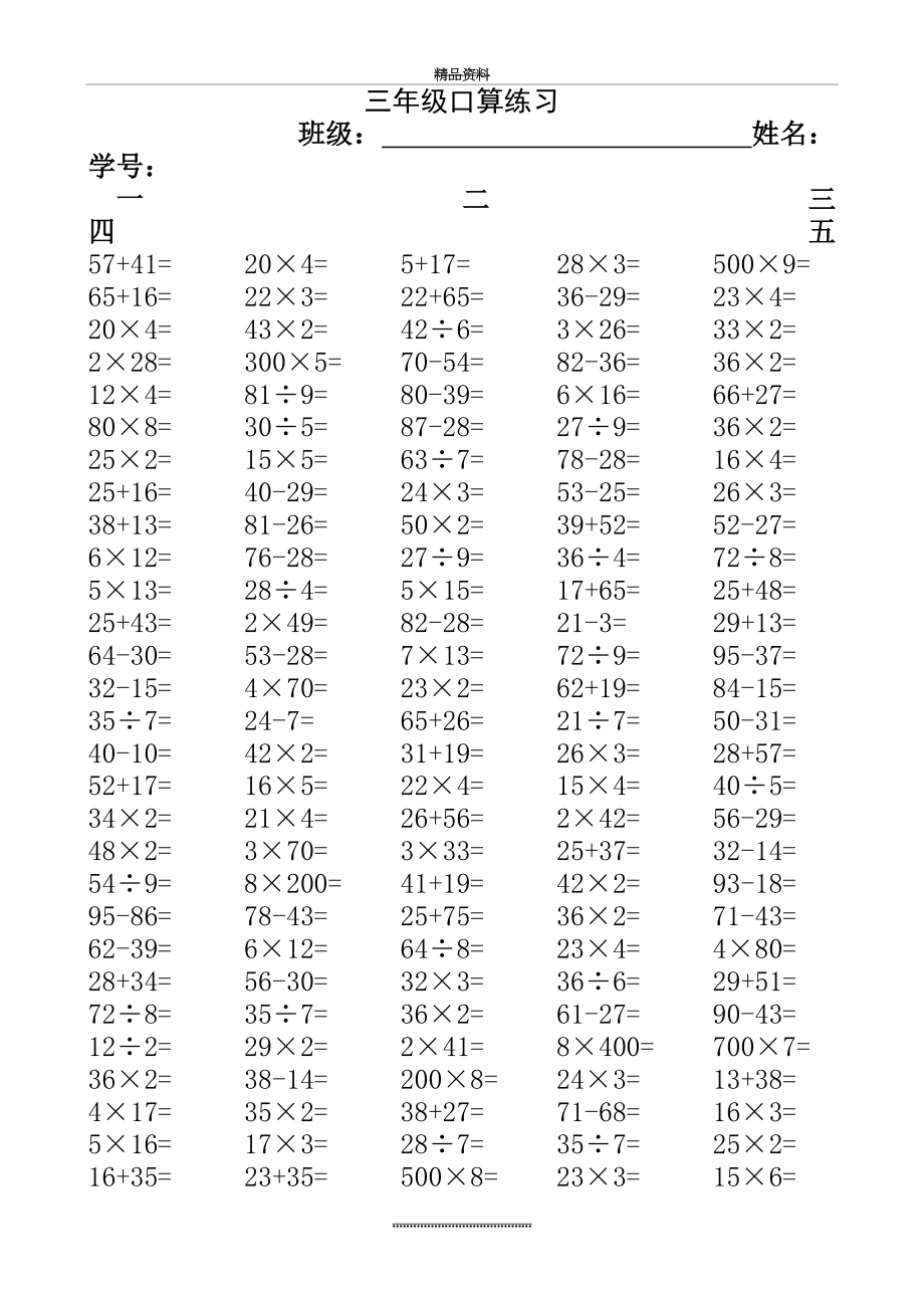 最新三年级口算练习(150题).doc_第2页