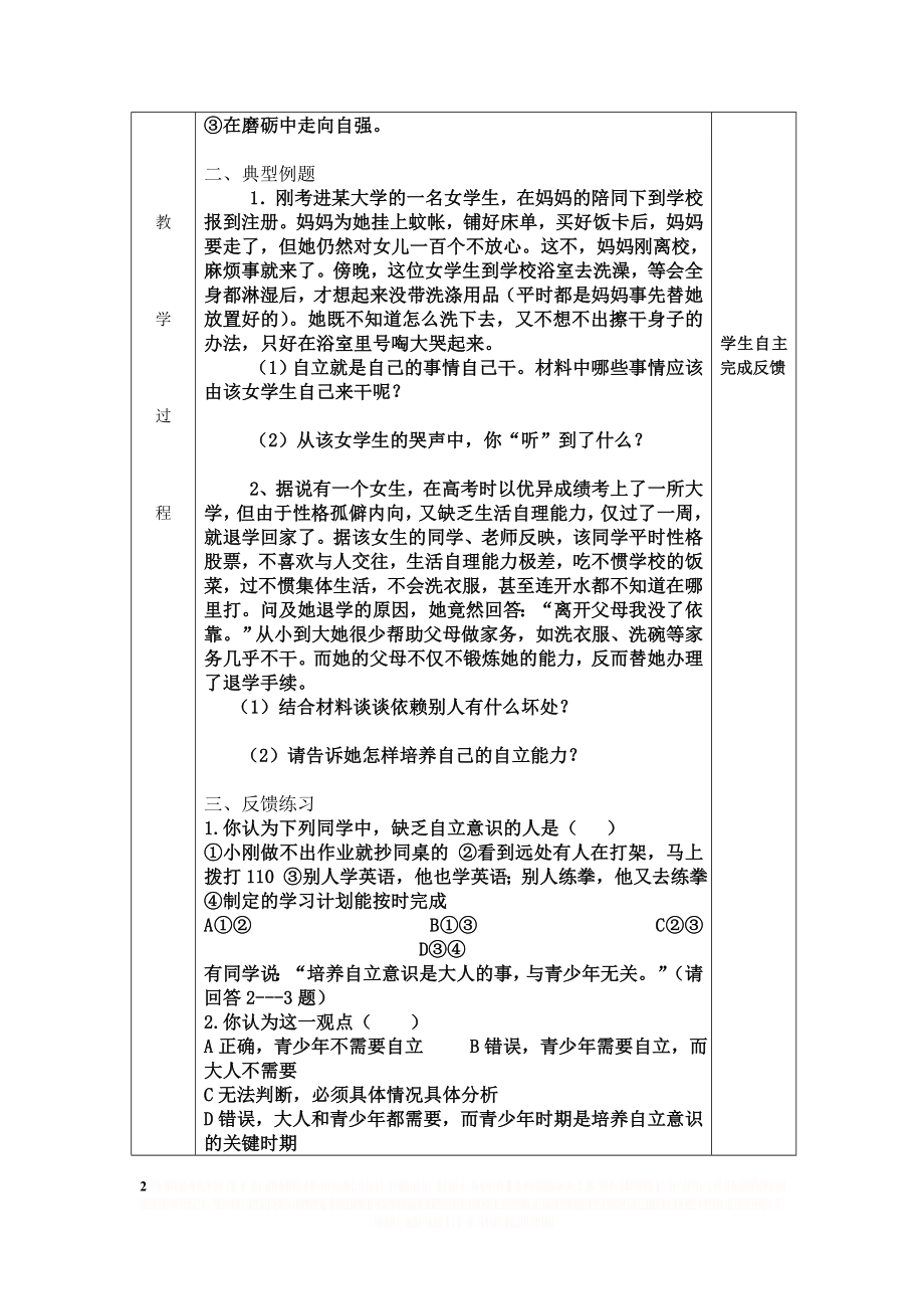 《走自立自强之路》复习课教案.doc_第2页