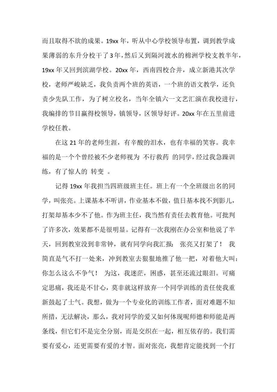 教师节优秀师德典型事迹材料.docx_第2页