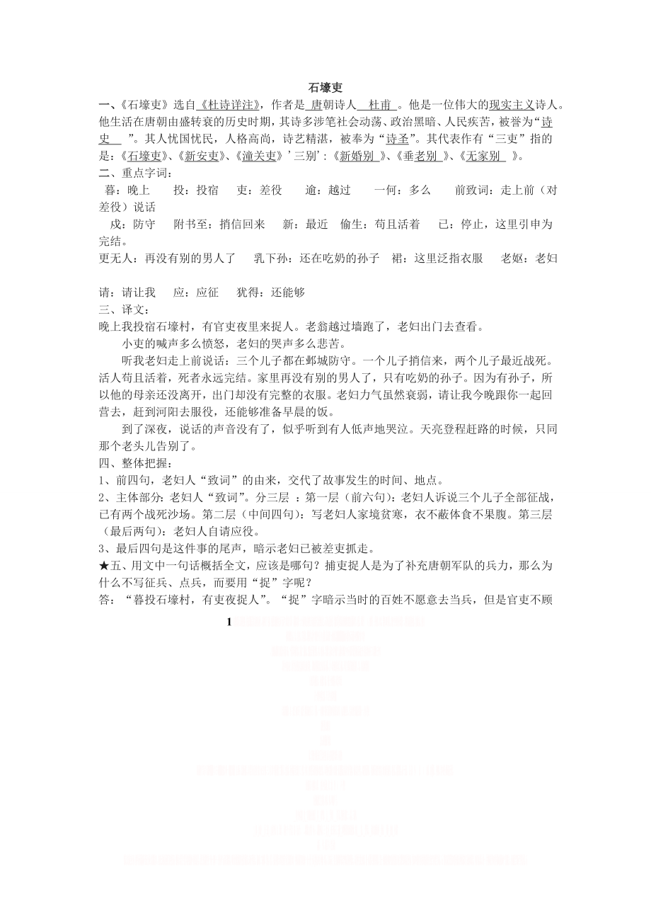 《石壕吏》知识点练习题中考鉴赏阅读试题.doc_第1页