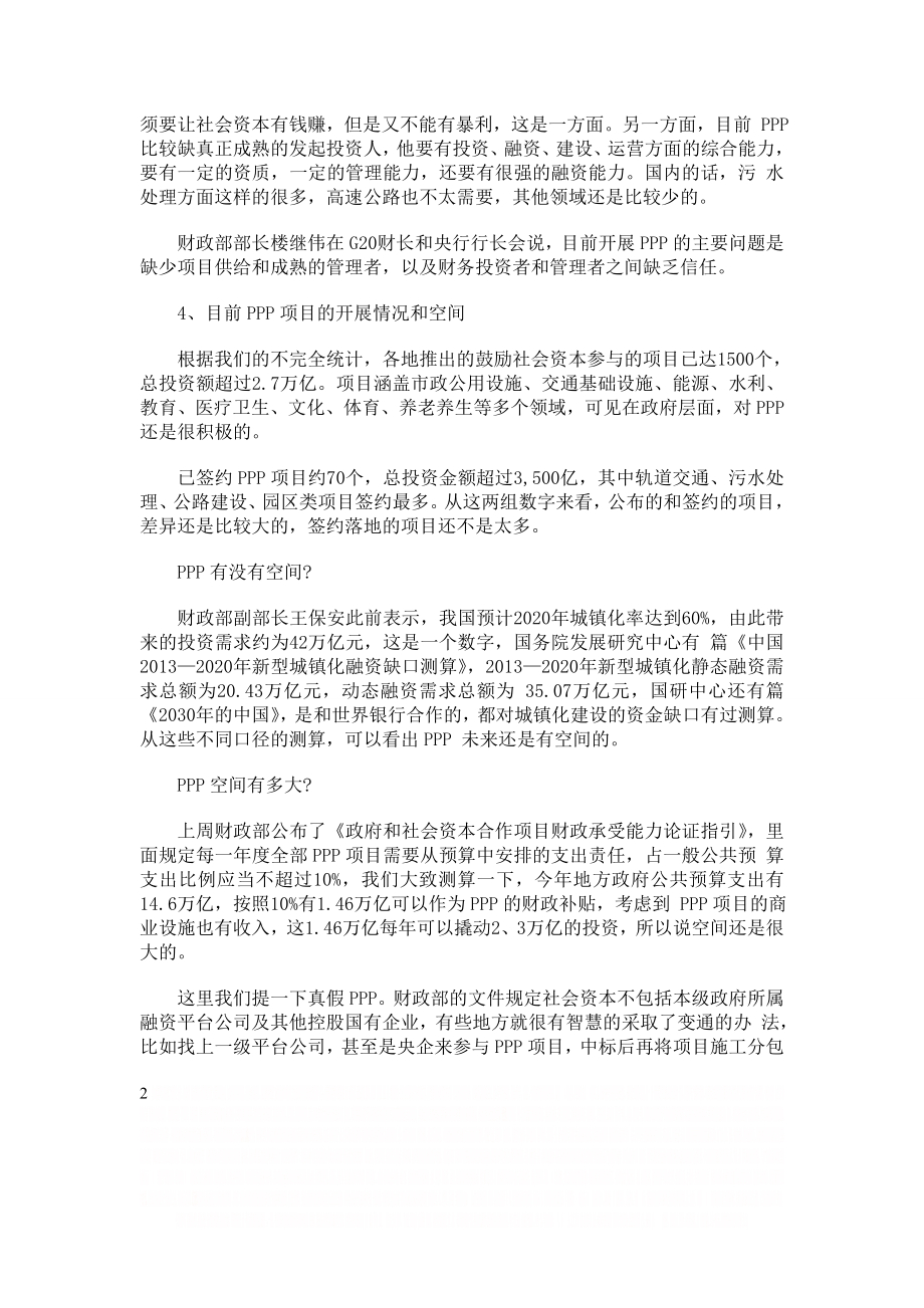 PPP的运作模式解析.doc_第2页