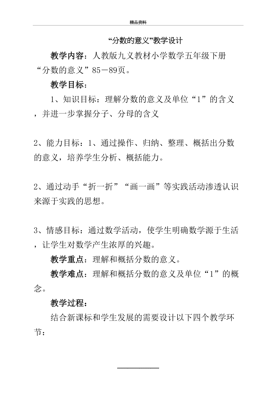 最新“分数的意义”教学设计及反思.doc_第2页