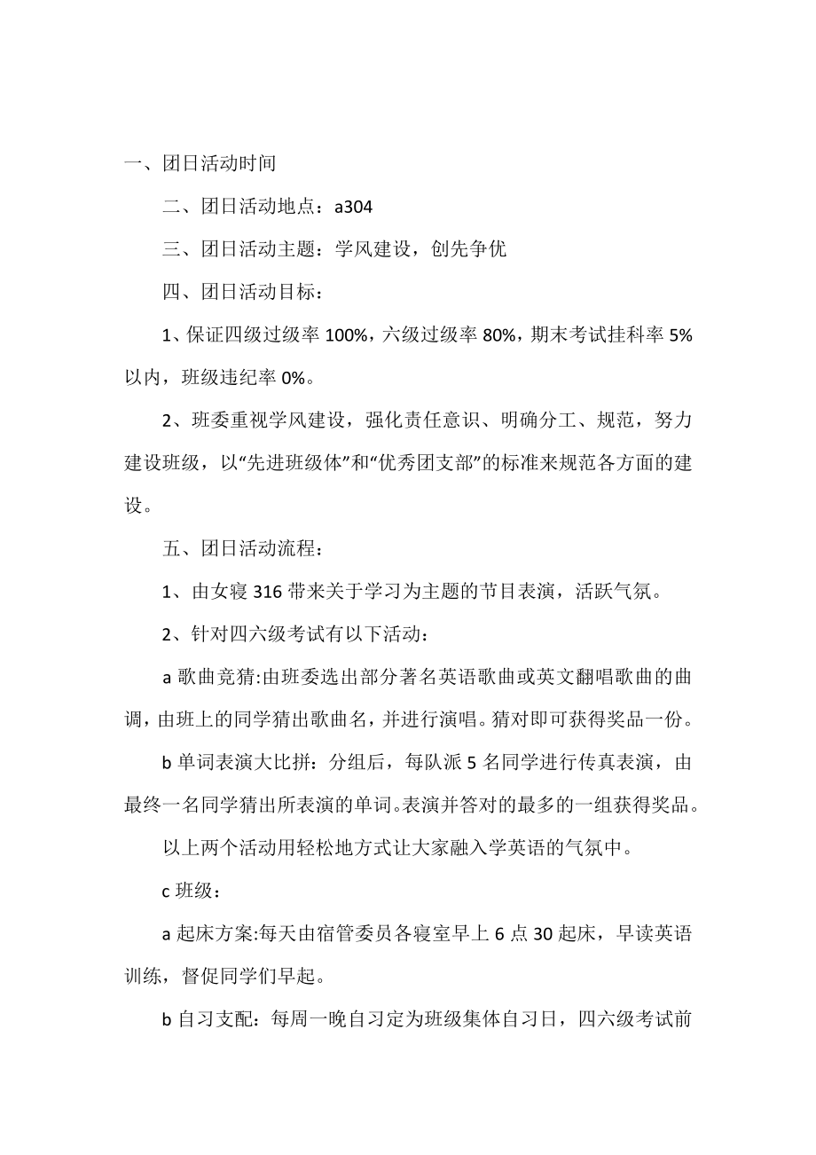 大学校园学风建设活动策划书.doc_第2页