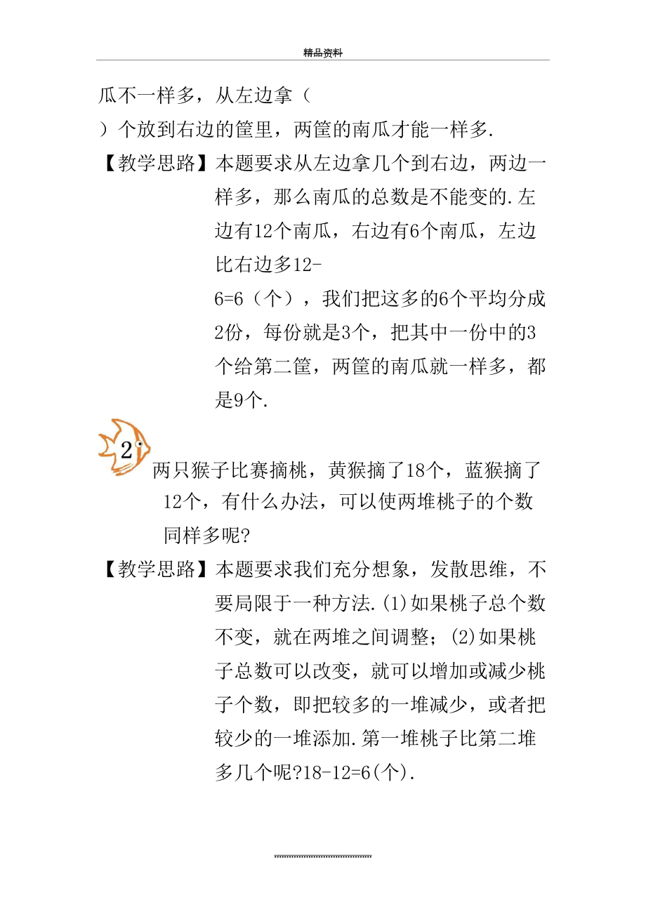 最新一年级培优移多补少.doc_第2页