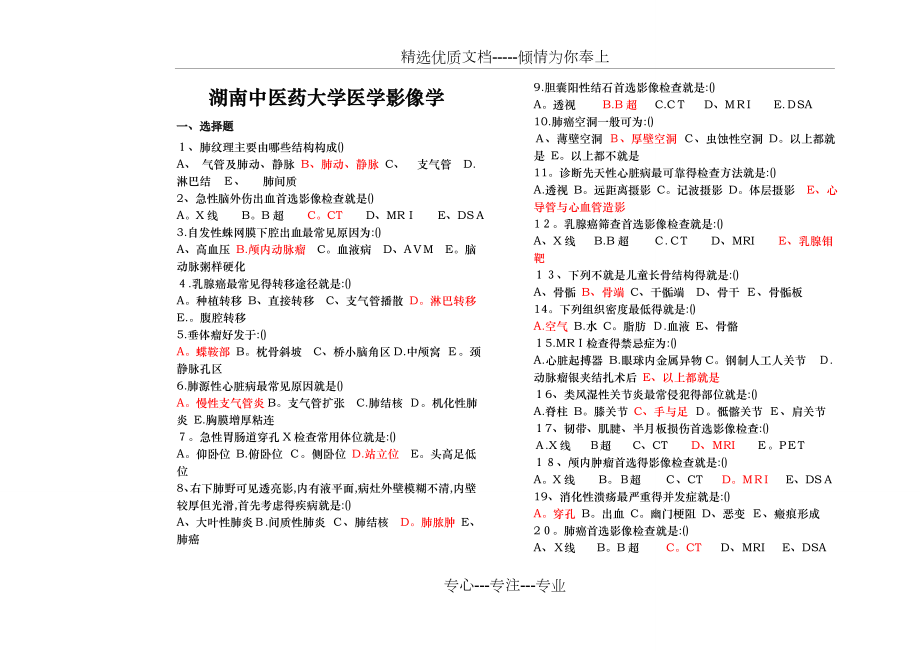 医学影像学试题(卷)完整(共14页).doc_第1页