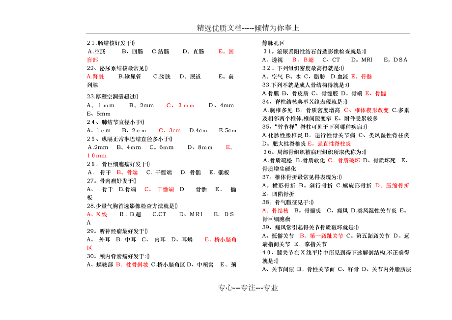 医学影像学试题(卷)完整(共14页).doc_第2页