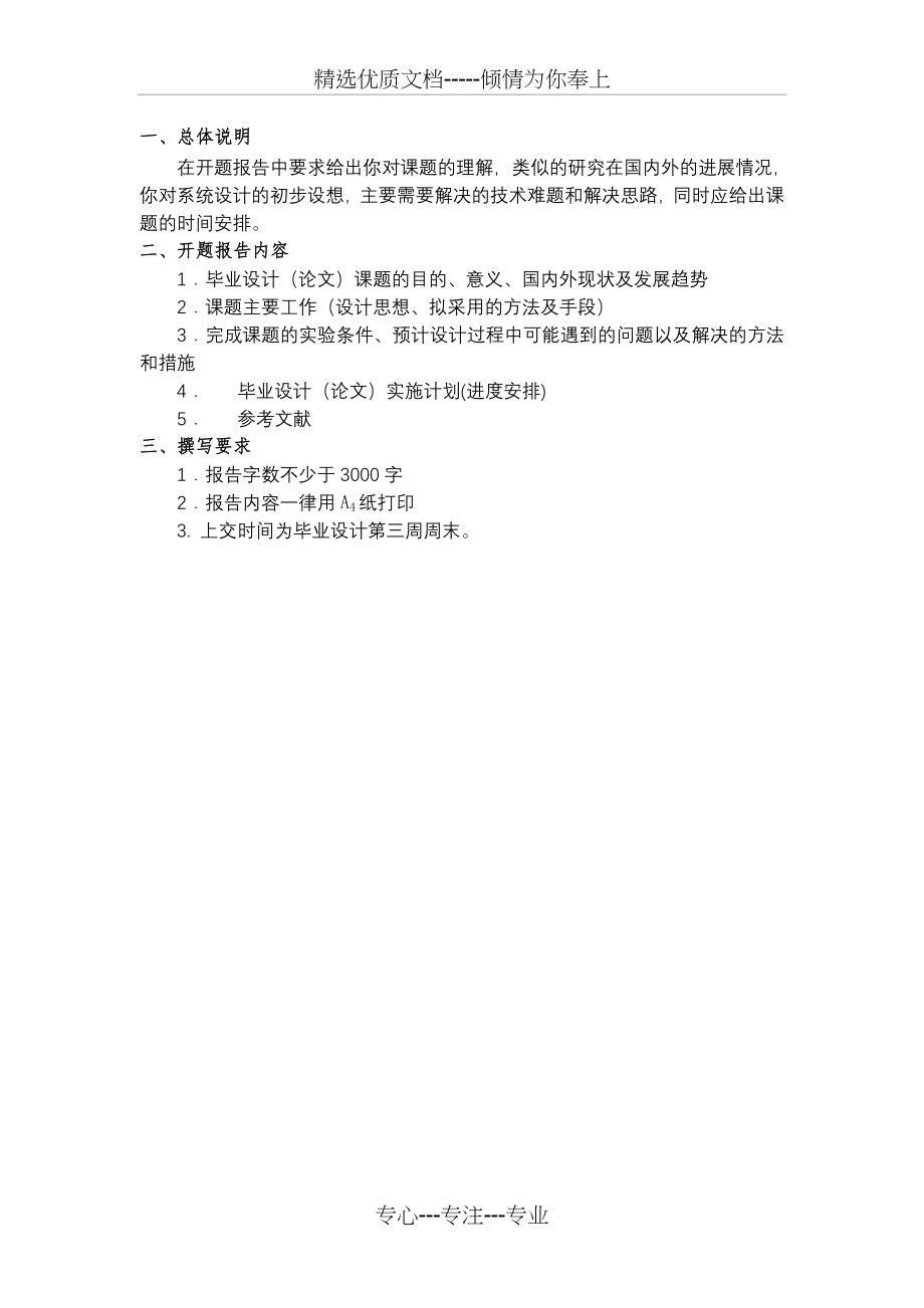 网上商城系统-开题报告(共6页).doc_第2页