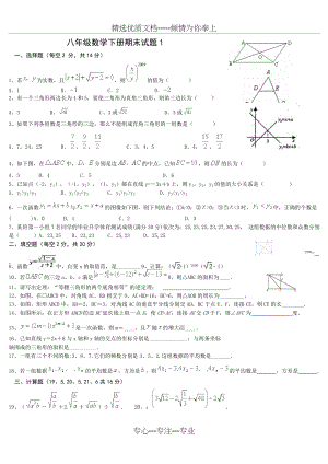 新人教版八年级数学下册期末测试题及答案(5套)(共13页).doc